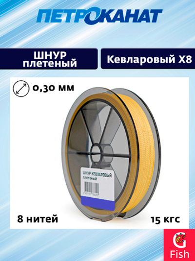 Плетеный шнур кевларовый Х8 1,20 мм, тест 200 кг, 100 м