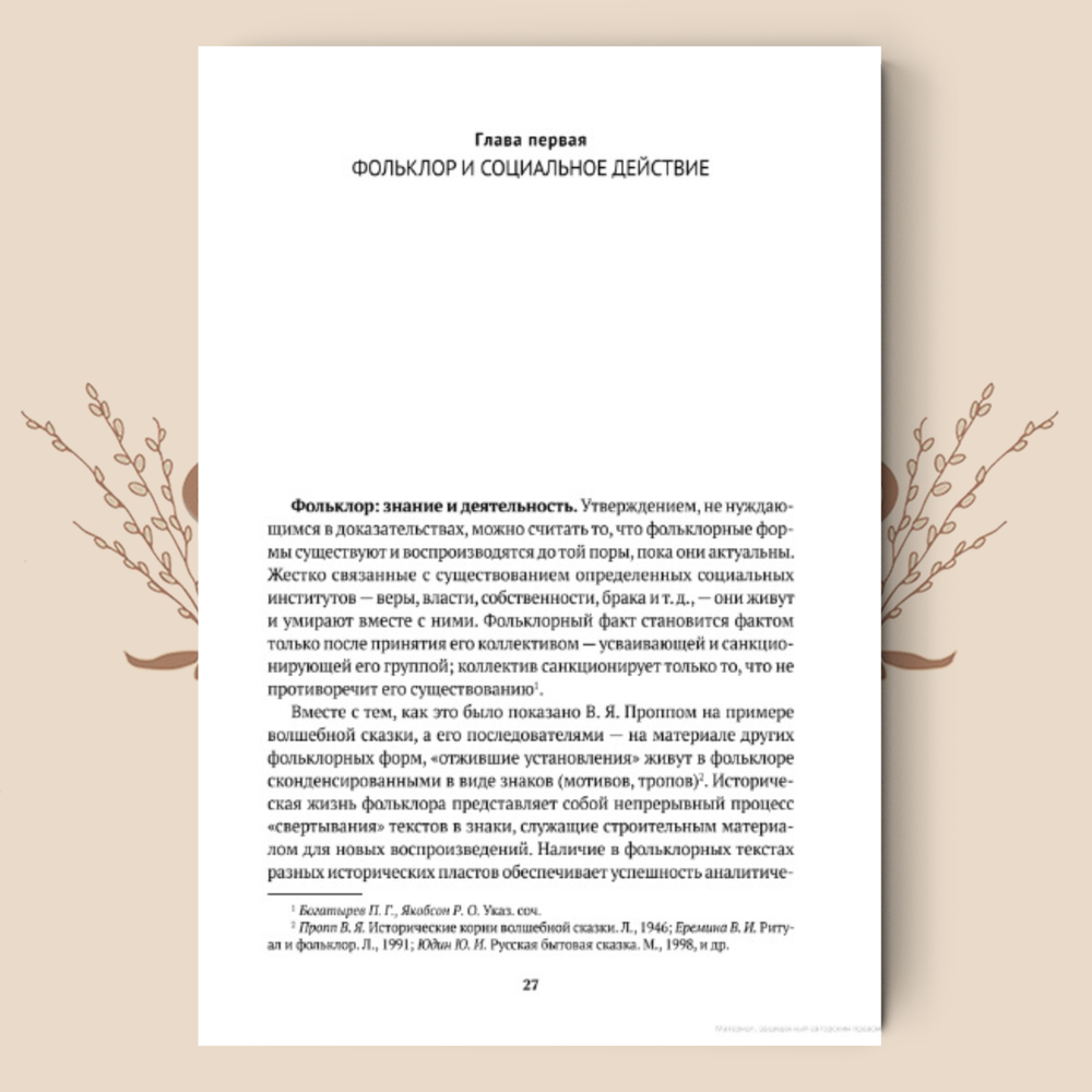 Прагматика фольклора. Светлана Адоньева