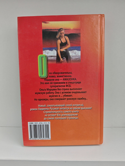 Амазонка: Семь кругов ада