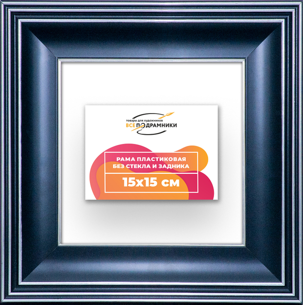 Рама 15x15 для картин и фотографий