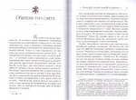 Меч воина. Внутренний подвиг мирянина и инока. Николай Новиков
