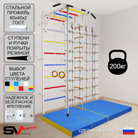 Шведская стенка Sv Sport усиленная 62140 (Турник рукоход/Канат/Кольца/Лестница/Мат 2м/Канатный лаз)