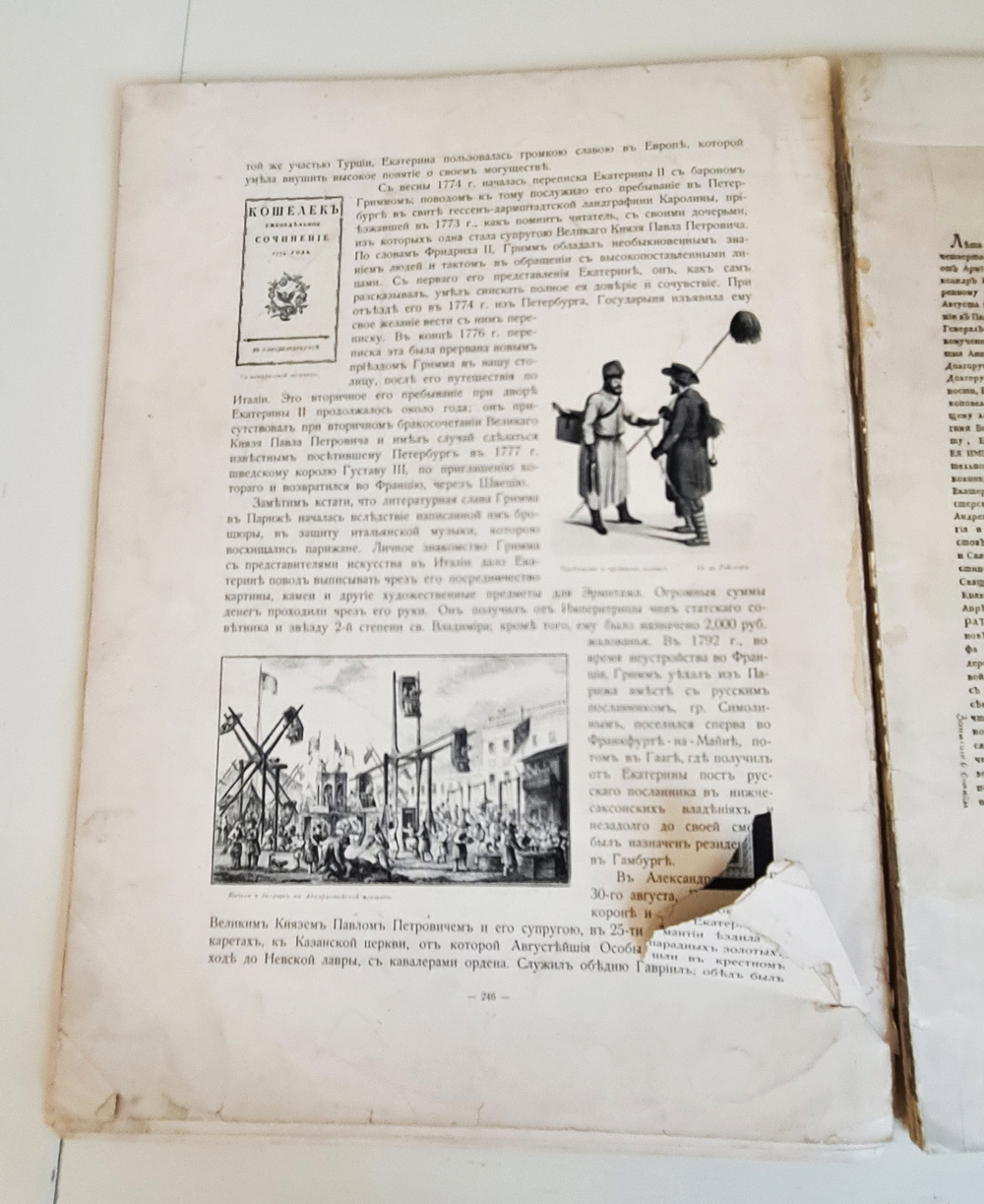 "Невский проспект. Том 2. Выпуск 5". И.Н. Божерянов. 1903 г.