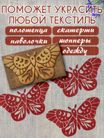 Деревянный штамп 063