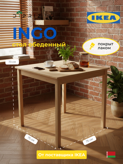 Стол кухонный, 115х75х73, Инго, обеденный, компьютерный, из массива дерева, лак, IKEA