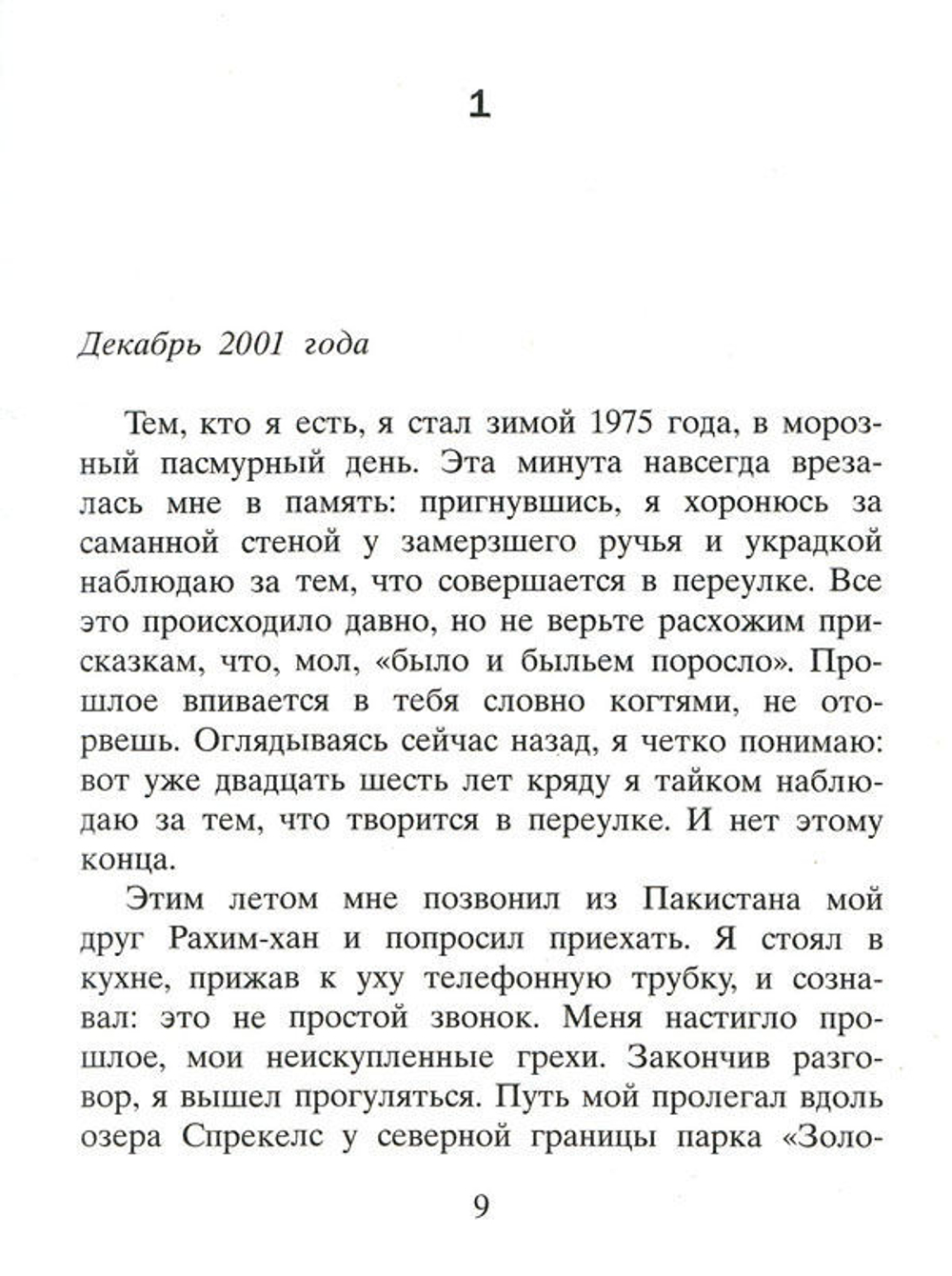 Бегущий за ветром