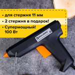 Клеевой пистолет 100 Вт для стержня 11 мм BRAUBERG в блистере (2 штуки в упаковке)