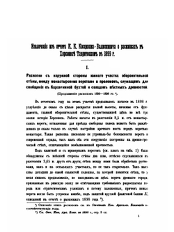 Известия Императорской археологической комиссии. Выпуск 1 | Коллектив Авторов