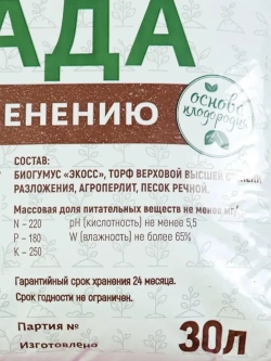 Грунт для рассады 30л