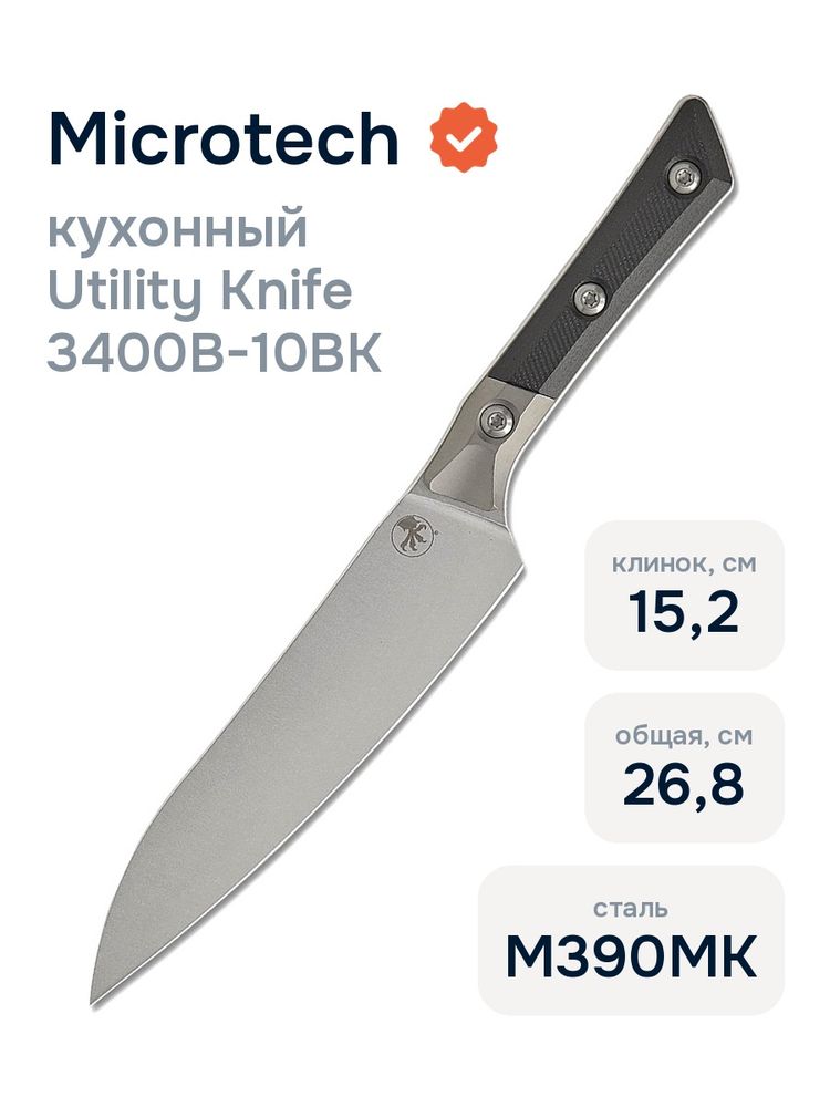Нож кухонный Microtech Utility Knife 3400B-10BK