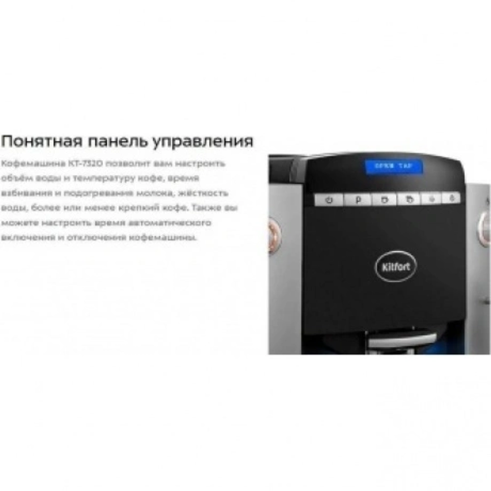 Кофемашина Kitfort КТ-7320