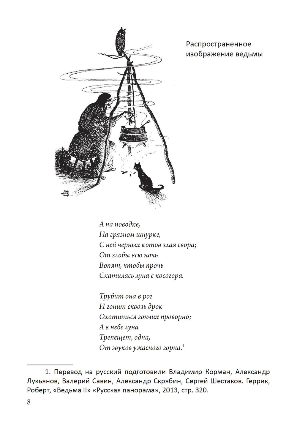 Прикладное колдовство. Магические ритуалы и травничество на Британских островах