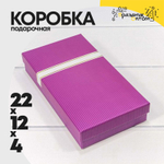 Коробка Ювелирная 22х12х4 см (Фиолетовый)