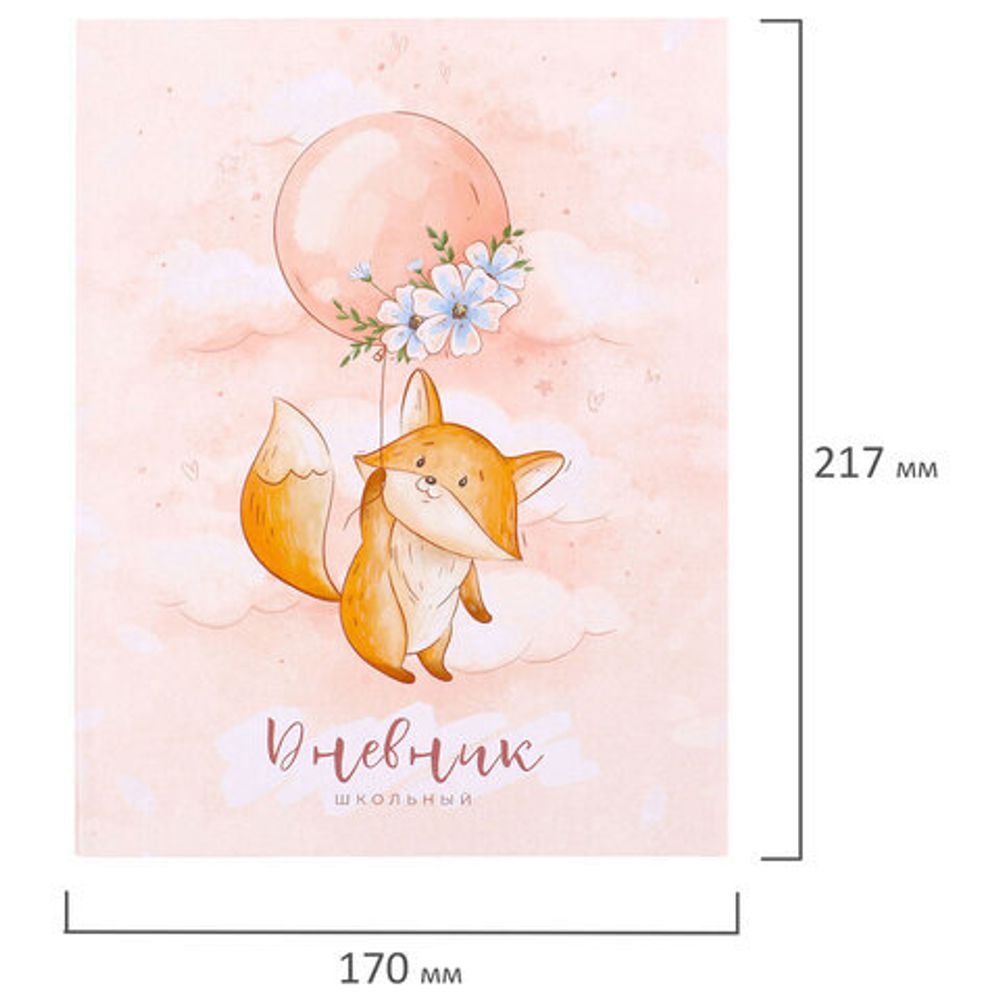 Дневник 1-4 класс 48 л., гибкая обложка, ЮНЛАНДИЯ, выборочный лак, с подсказом, "Лисёнок", 106819