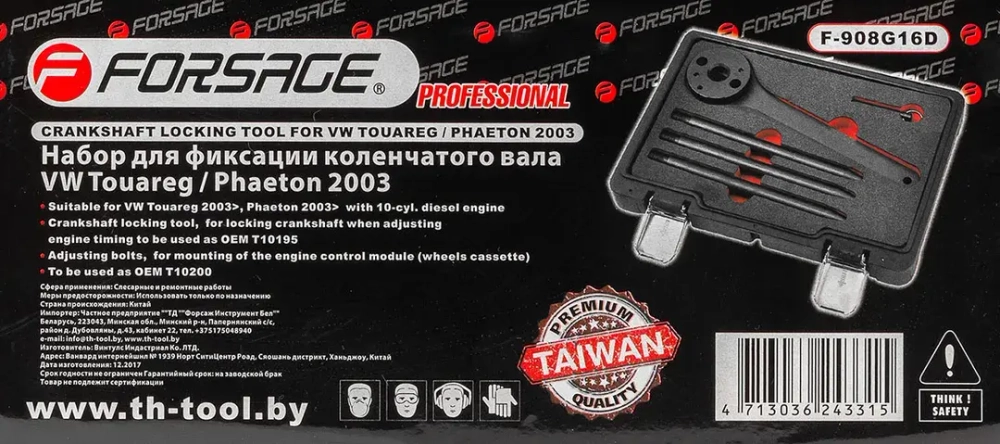 Набор фиксаторов для обслуживания двигателей VW Touareg/ Phaeton 5пр., в кейсе ''Pemium'' Forsage F-908G16D