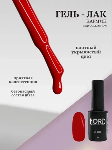 Гель лак Кармин RED Nord 10г