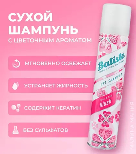 Batiste Blush Сухой шампунь 200 мл