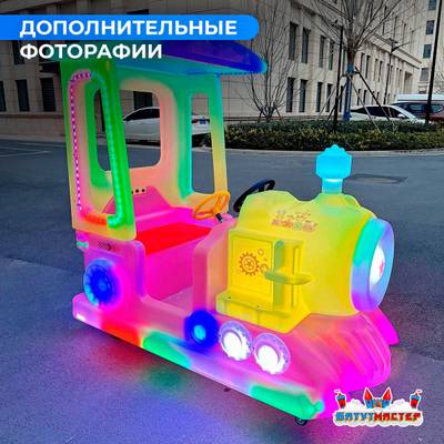 Детский электромобиль для автодрома «Мини-паровозик» двухместный, усиленный корпус