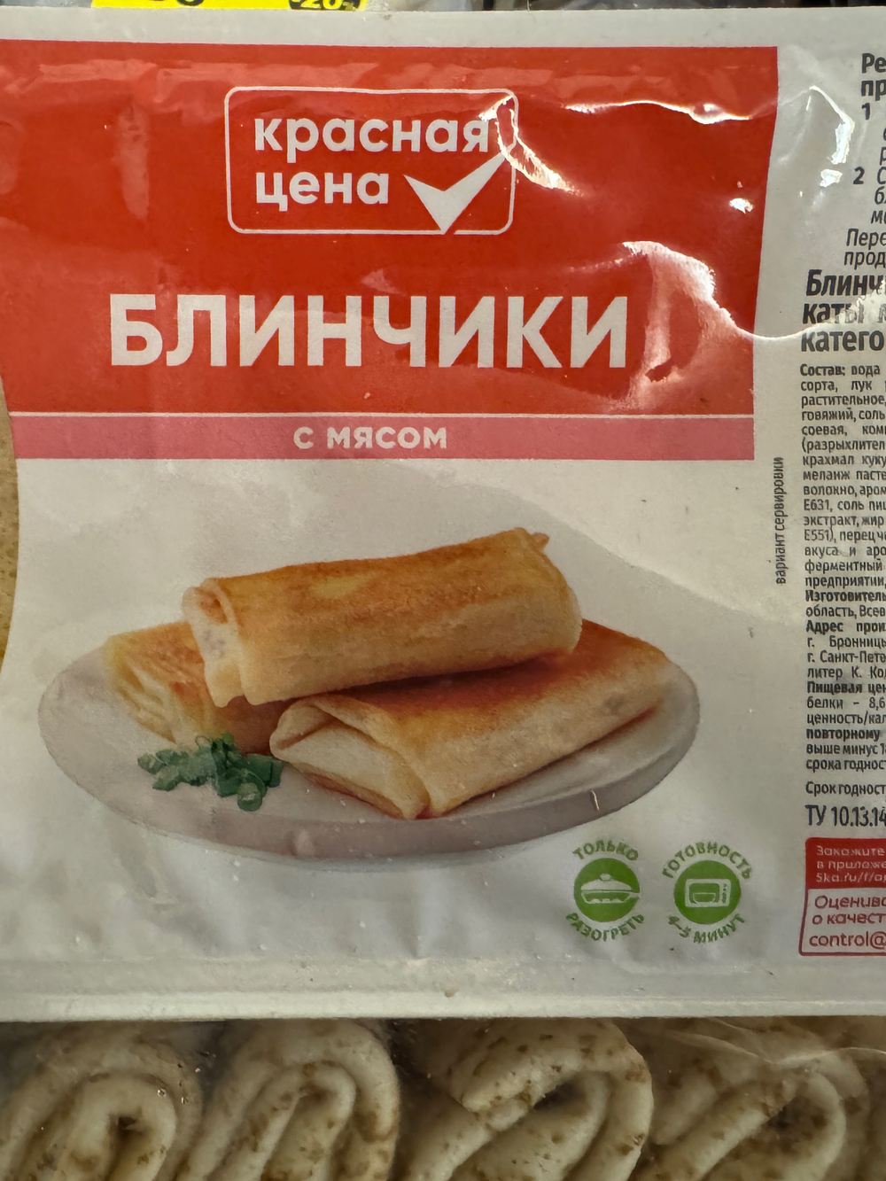 Блинчики с мясом