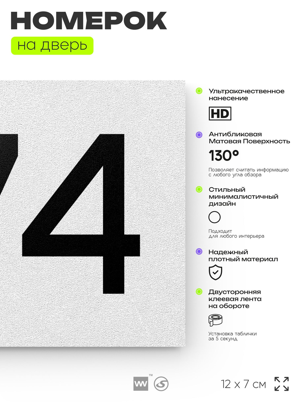 Номер на дверь 574, табличка на дверь для офиса, квартиры, кабинета, аудитории, склада, белая 120х70 мм, Айдентика Технолоджи