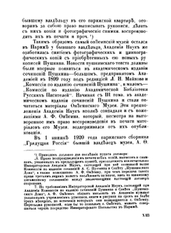 Неизданный Пушкин. Собрание А.Ф. Онегина | А.Ф. Онегин