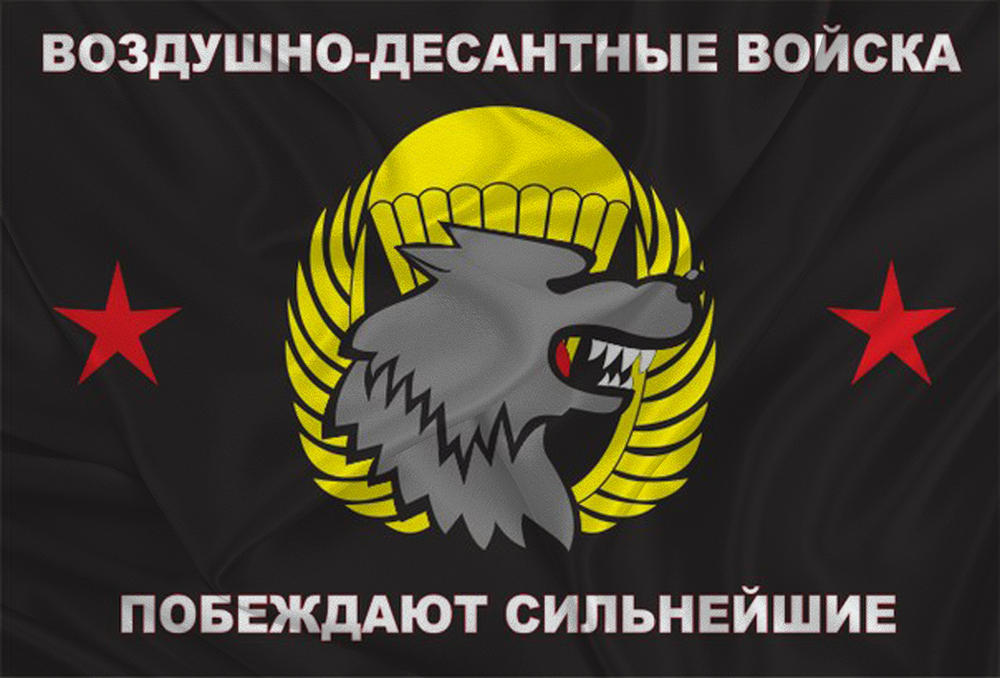 Флаг Десанта «Побеждают Сильнейшие» 90х135 | ATRIBUTICASTORE.RU
