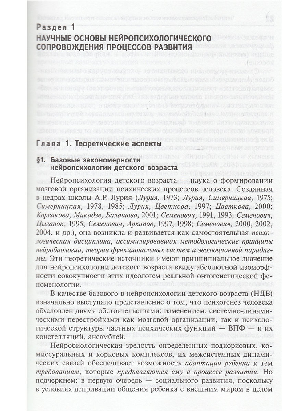 Нейропсихологическая коррекция в детском возрасте. Метод замещающего онтогенеза: Учебное пособие