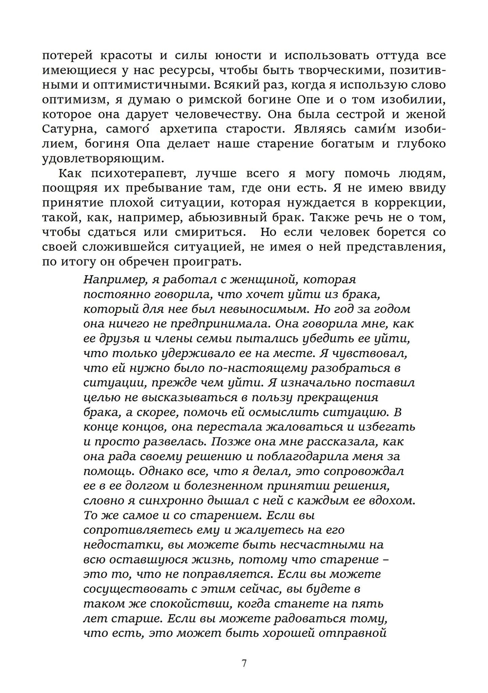 Нестареющая душа. Путь к смыслу и радости длиною в жизнь (PDF)