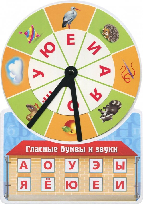 Игра обучающая "Гласные буквы и звуки" е/пХАТБЕР-ПРЕСС Ио4_18034