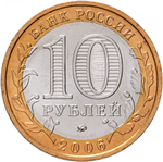 Russia 10 Rubles 2006 MMD "Belgorod (Ancient Cities of Russia)", UNC