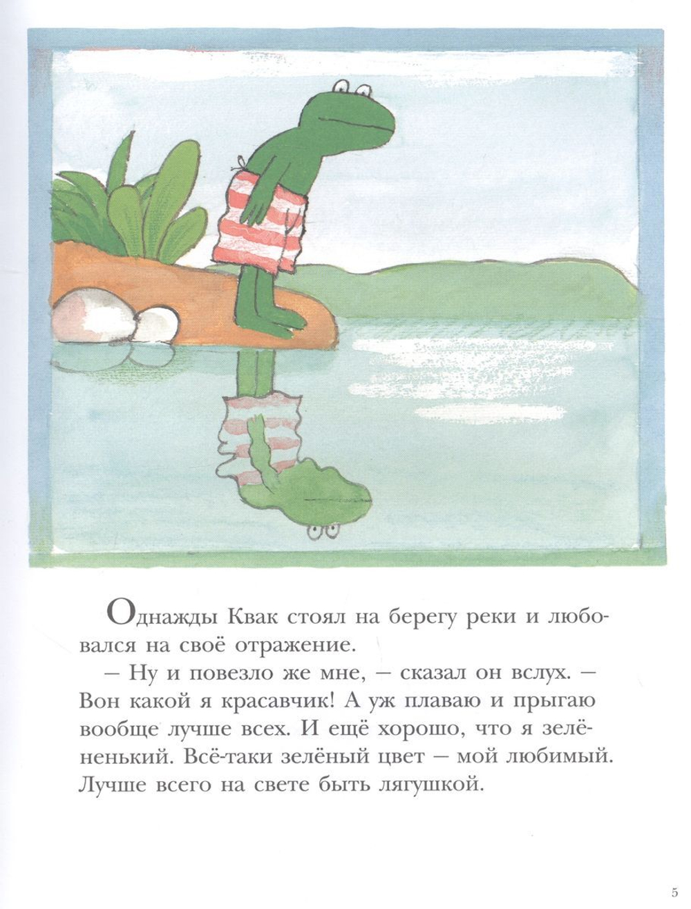 Лягушонок Квак