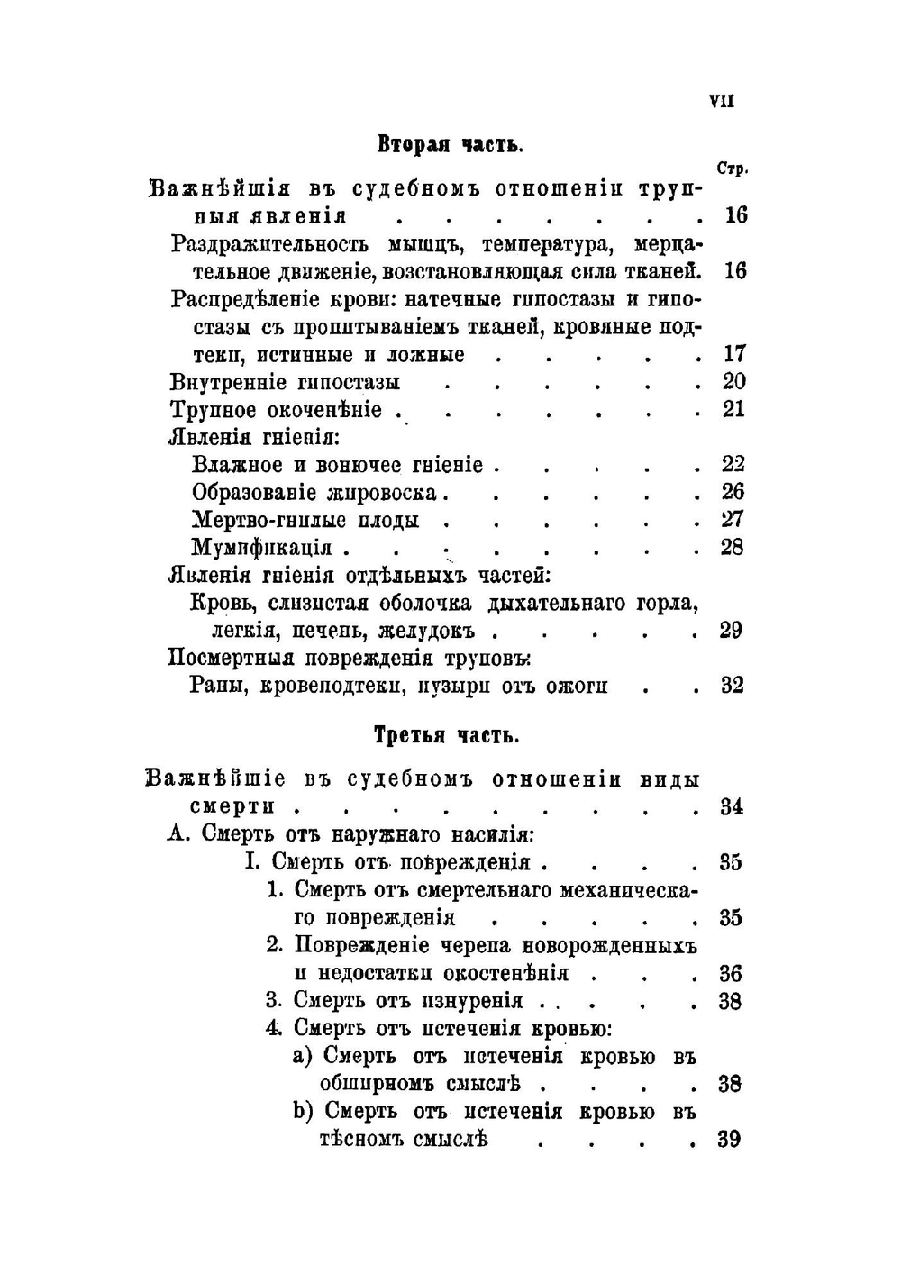 Наставление к судебным вскрытиям трупов | Миттенцвейг Гуго