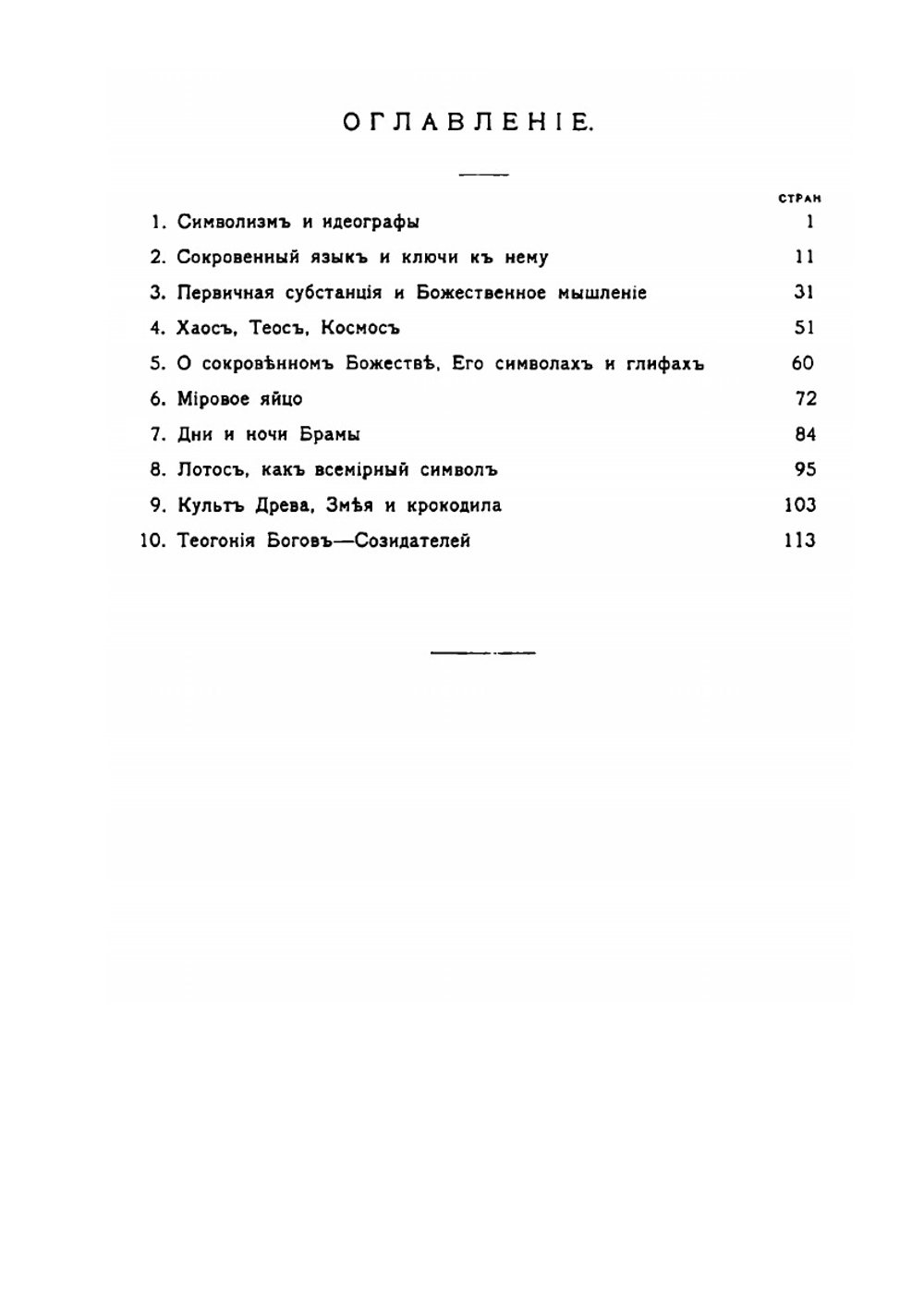 Тайная доктрина. The Secret Doctrine | Е.П. Блаватская