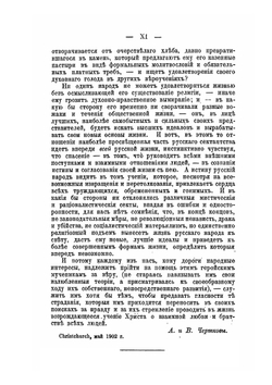 Материалы к истории и изучению русского сектантства. Выпуск 6. Преследование баптистов евангелической секты | В. Д. Бонч-Бруевич