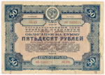 Облигация 50 рублей 1941 год. Заем 3-ей пятилетки. Серия № 109374. № 39. VG