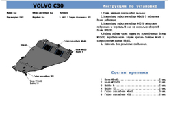 Защита картера и КПП Rival для Volvo C30 (V - все) 2006-2012/Volvo S40 II (V - все) 2004-2012/Volvo V50 (V - все) 2004-2007/Volvo XC90 I рестайлинг (V - 2.4D; 2.5) 2006-2014, алюминий 4 мм, с крепежом, 333.5901.1