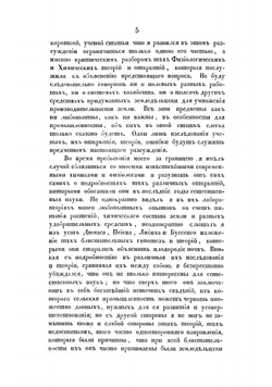 Критический разбор мнений ученых об условиях плодородия земли, с применением общего вывода к земледелию | Линовский Ярослав Альбертович