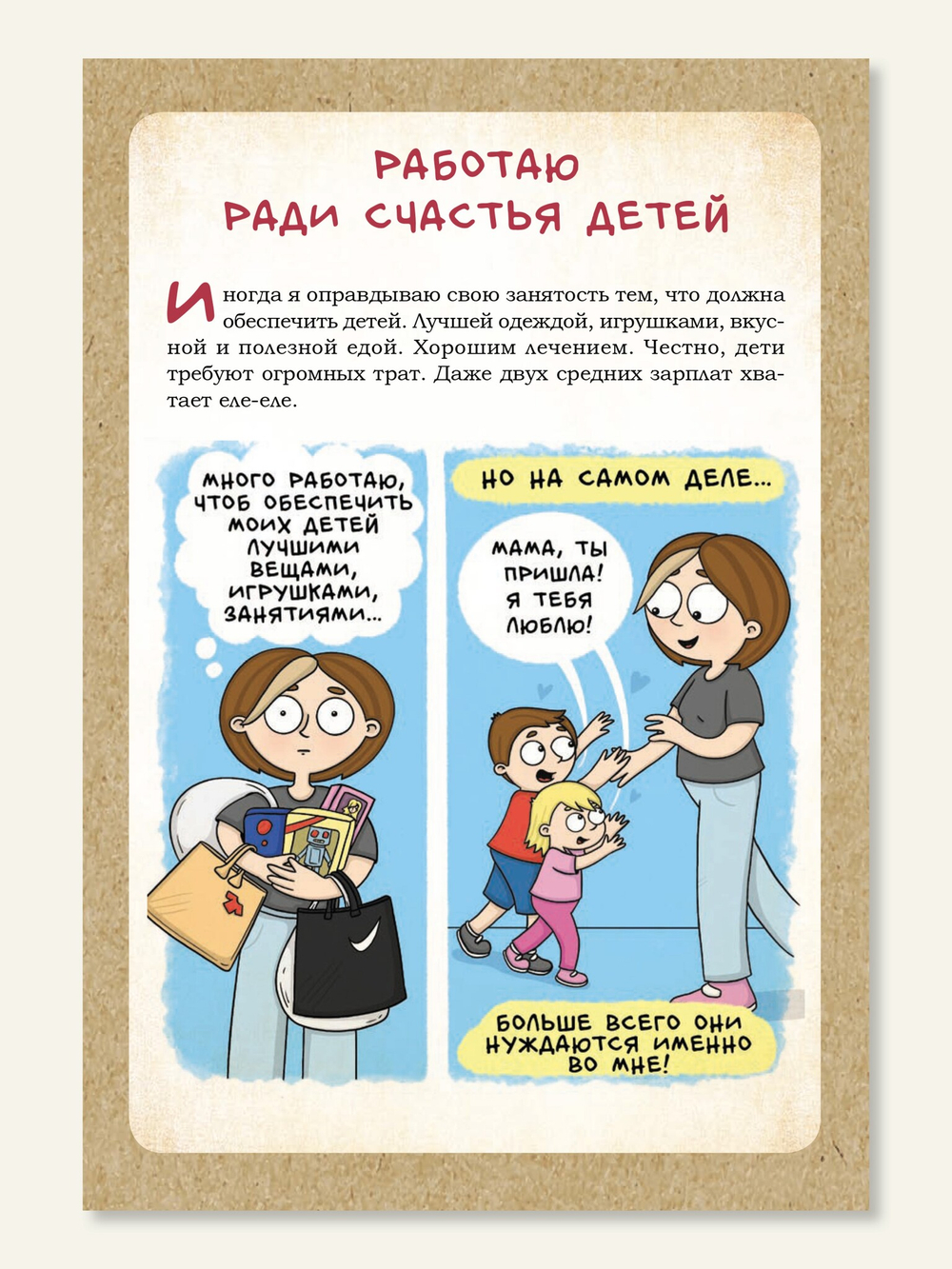 ДЕКРЕТ. Комиксы о жизни мамы двоих детей