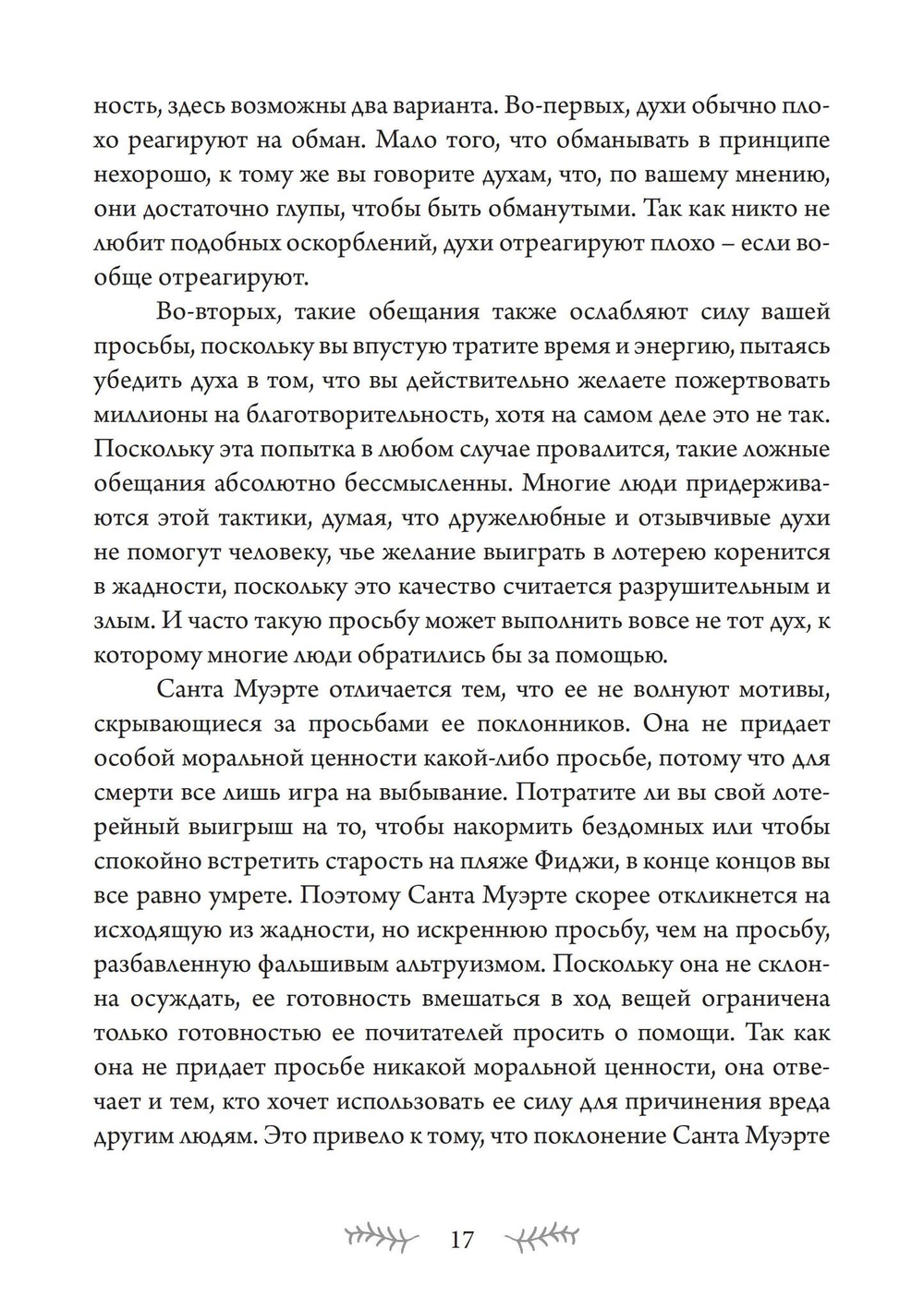 SANTA MUERTE: История, ритуалы и магия Богоматери Святой Смерти