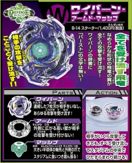 Волчок и лаунчер Wyvern Armed Massive B14 от Takara Tomy