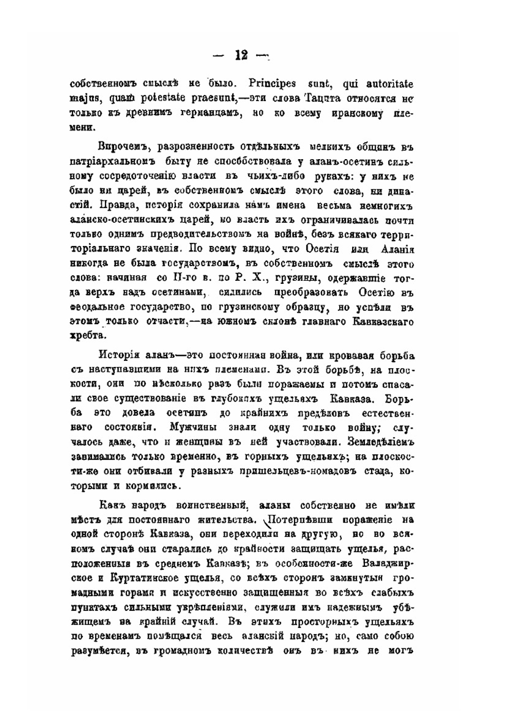 Материалы для древней истории осетин | Пфаф Владимир Богданович