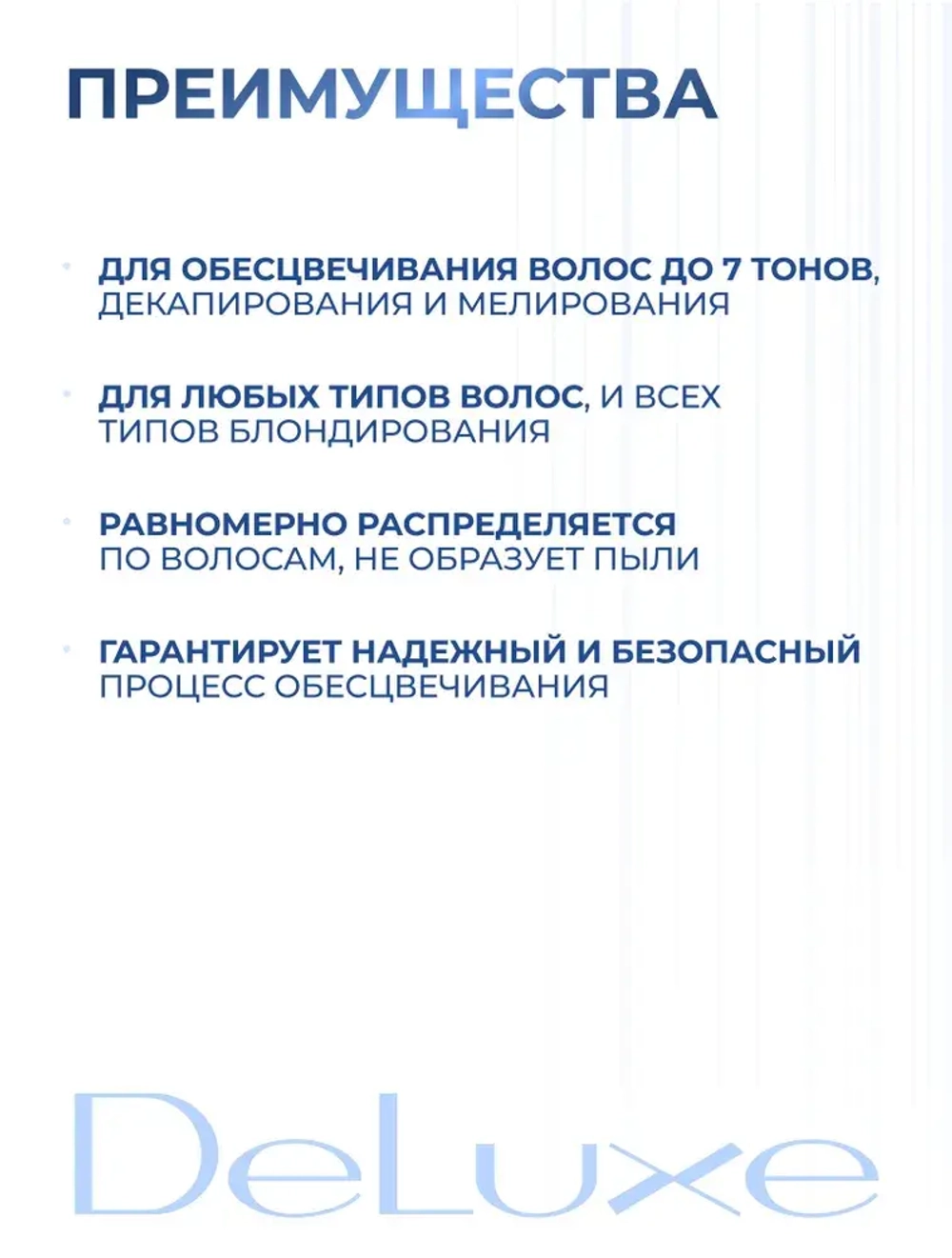 DeLuxe Ultra Blond Обесцвечивающая пудра 30 гр