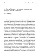 Санта Муэрте в Мексике. История, поклонение и общество (PDF)