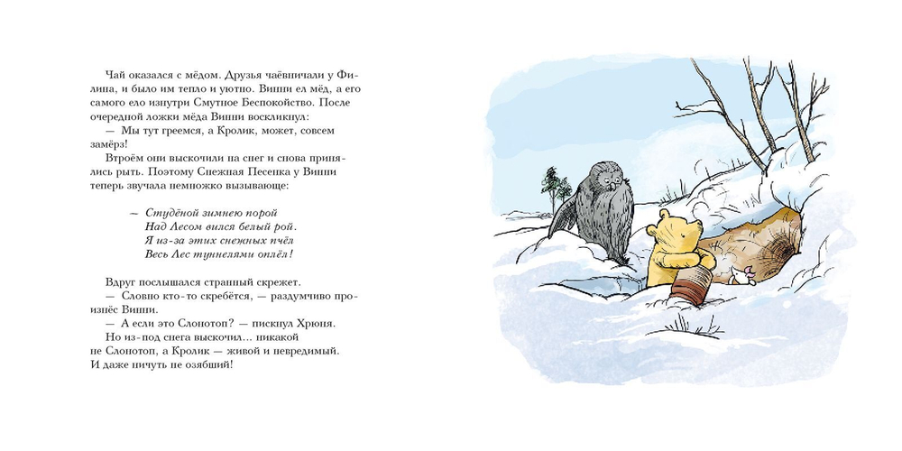 Медвежонок Винни и его друзья. Снежные хлопоты