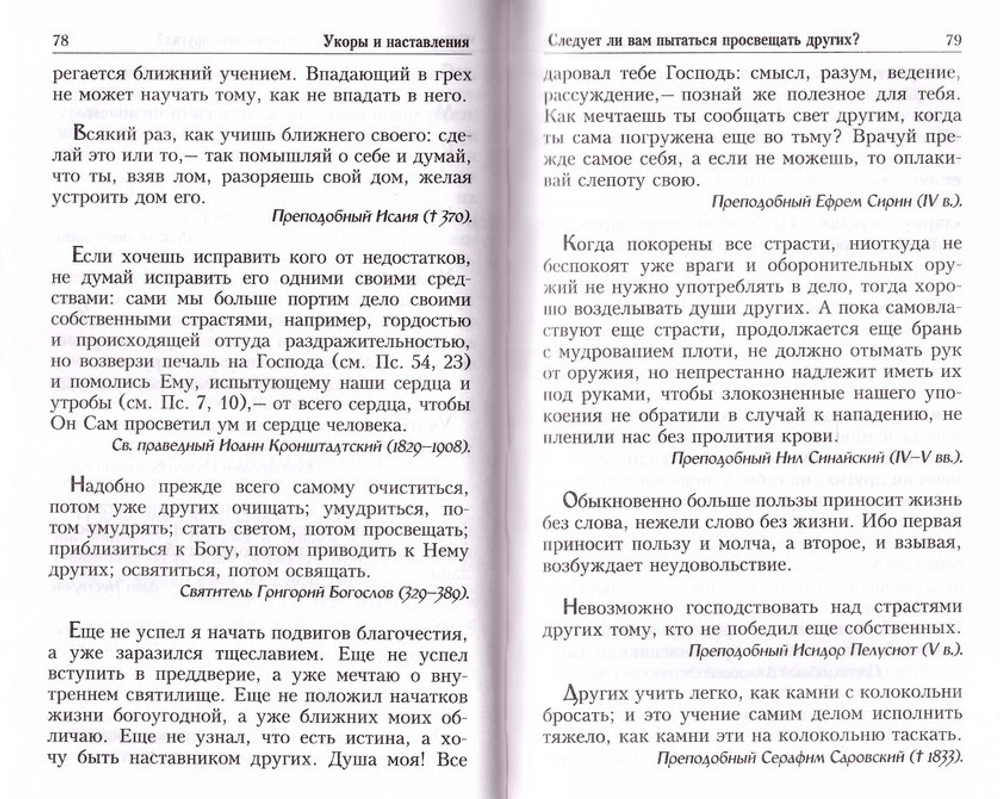 Душевный лекарь. Об отношениях с ближними