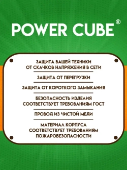 Сетевой фильтр удлинитель Power Cube "КУБ", 6 розеток, чёрный, 16А, 3500Вт, Длина 5 м
