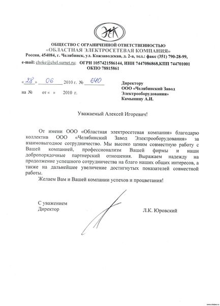 ООО «Областная электросетевая компания»