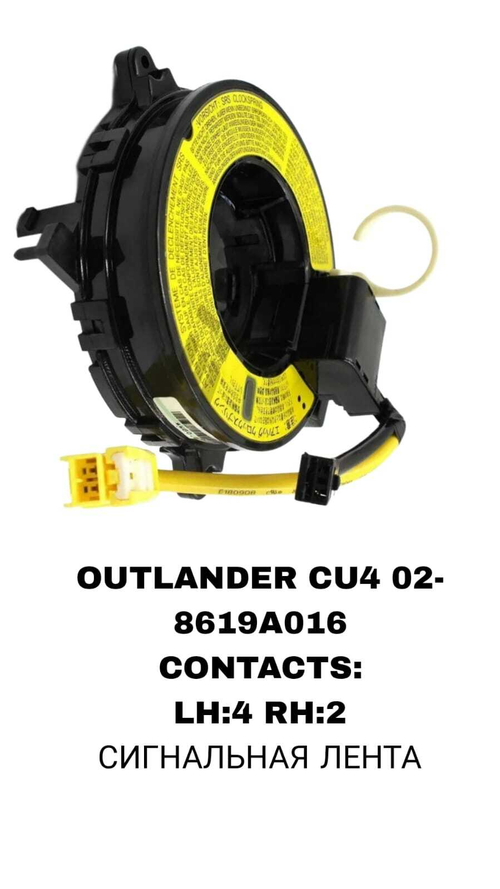 СИГНАЛЬНАЯ ЛЕНТА OUTLANDER CU4 02-