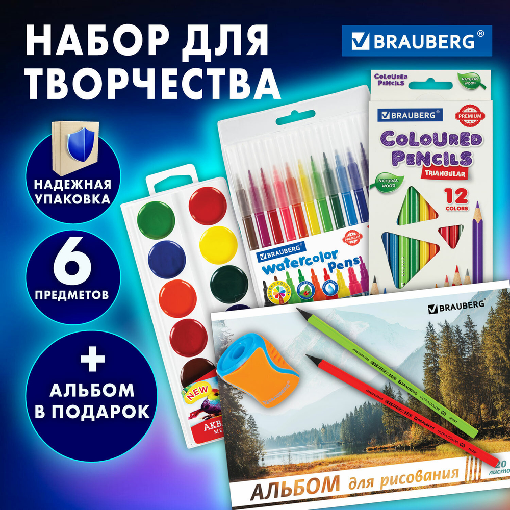 Набор для рисования и творчества "6 предметов плюс Альбом в Подарок!", BRAUBERG, 881006