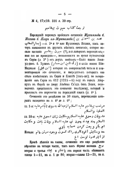Персидские, Арабские и Тюркские рукописи Туркестанской Публичной Библиотеки | Е. Кале